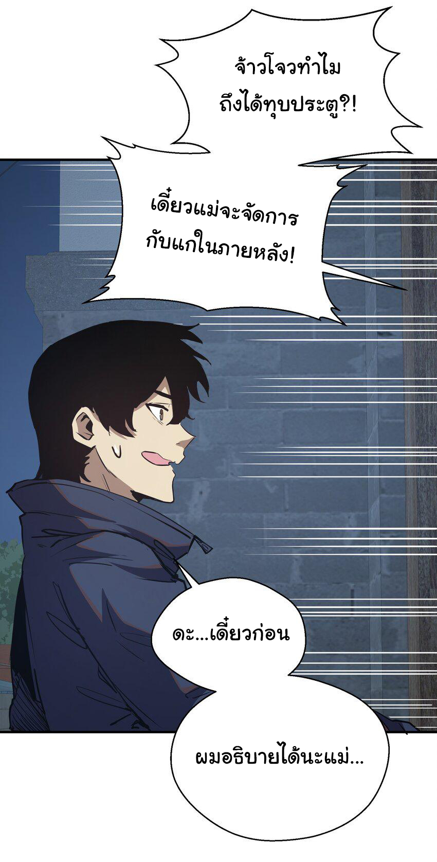 กลับมาเกิดใหม่ในยุคก่อนวันสิ้นโลก! ตอนที่ 11 หน้า 26