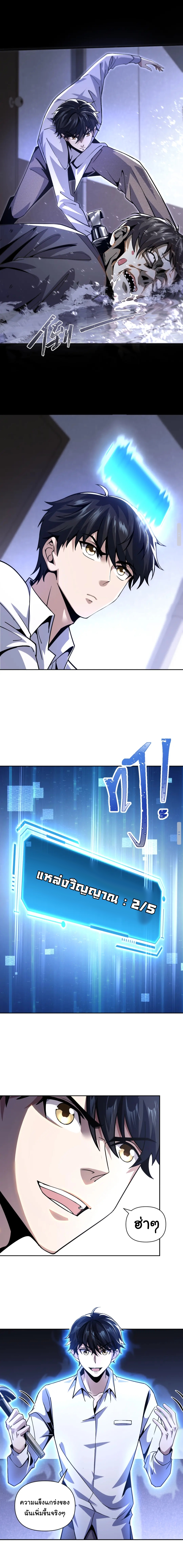 Evolution In The Flood ตอนที่ 2 หน้า 16