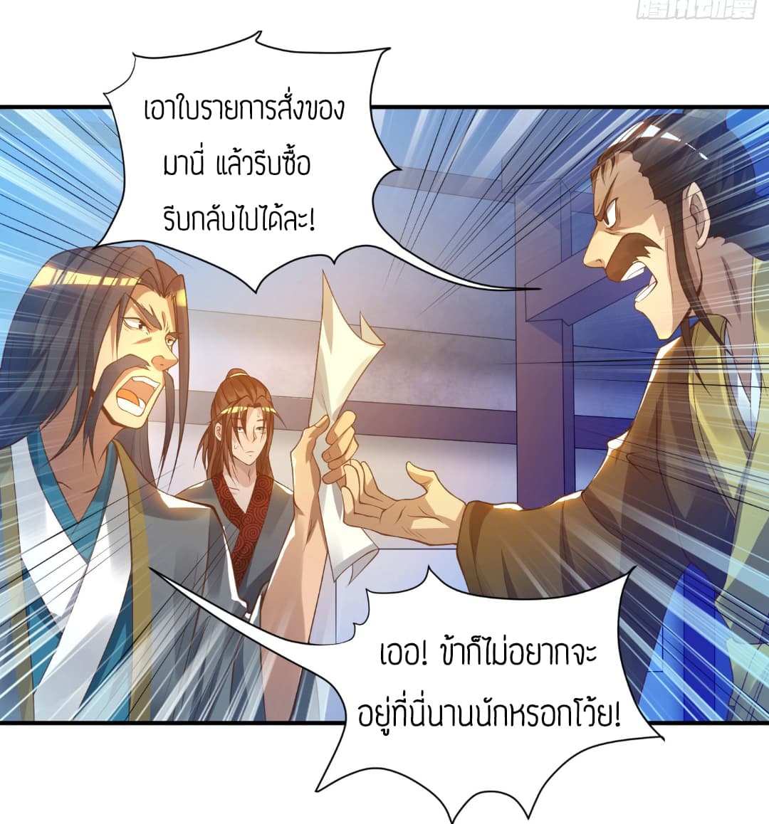 Reversal of God King ตอนที่ 9 หน้า 12