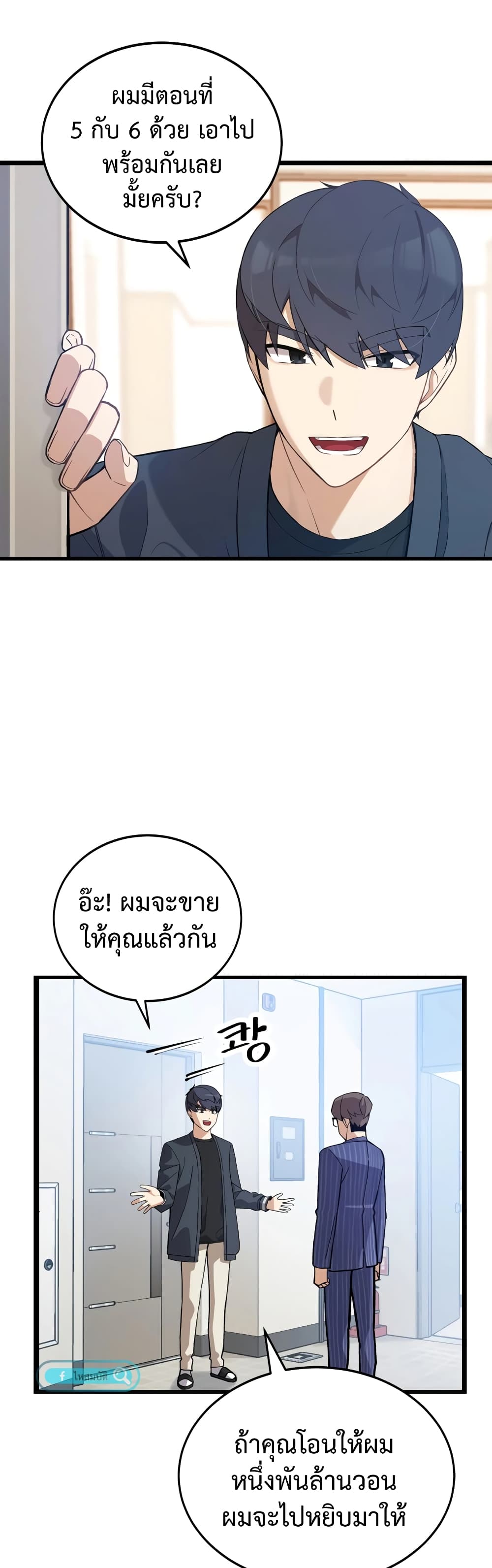 ผมเป็นนักเขียนบทที่มีระบบสปอยล์ ตอนที่ 6 หน้า 5