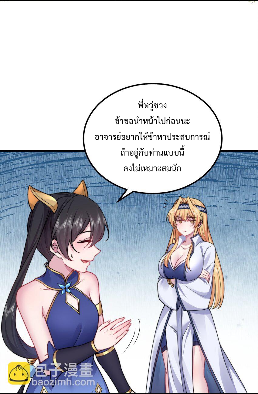 (ชนจีน) อาจารย์จอมวายร้ายกับลูกศิษย์ผู้อยู่ยงคงกระพัน ตอนที่ 99 หน้า 5