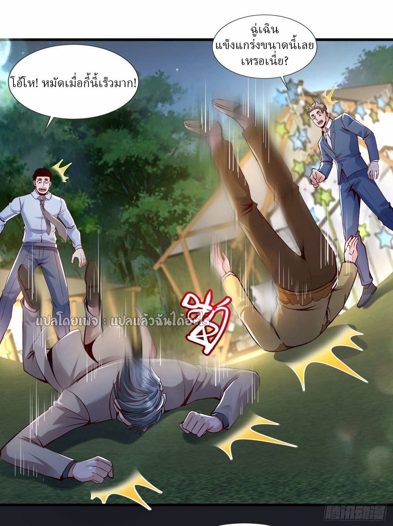 สุดยอดลูกเขยฟ้าประทาน ตอนที่ 141 หน้า 9