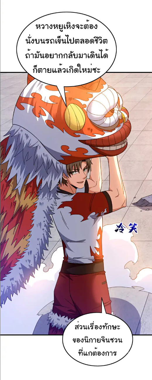 Chu Chen, the trash son-in-law ตอนที่ 136 หน้า 13