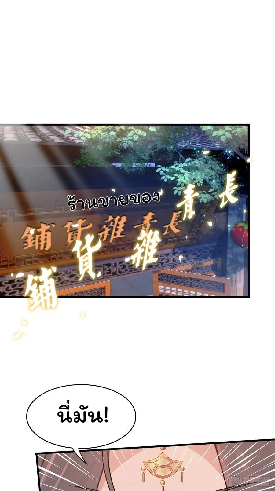 (ซ้ำกับบาทเดียว)ข้าคือปรมาจารย์ไร้เทียมทาน?ห๊ะไรนะ!!! ตอนที่ 3 หน้า 23