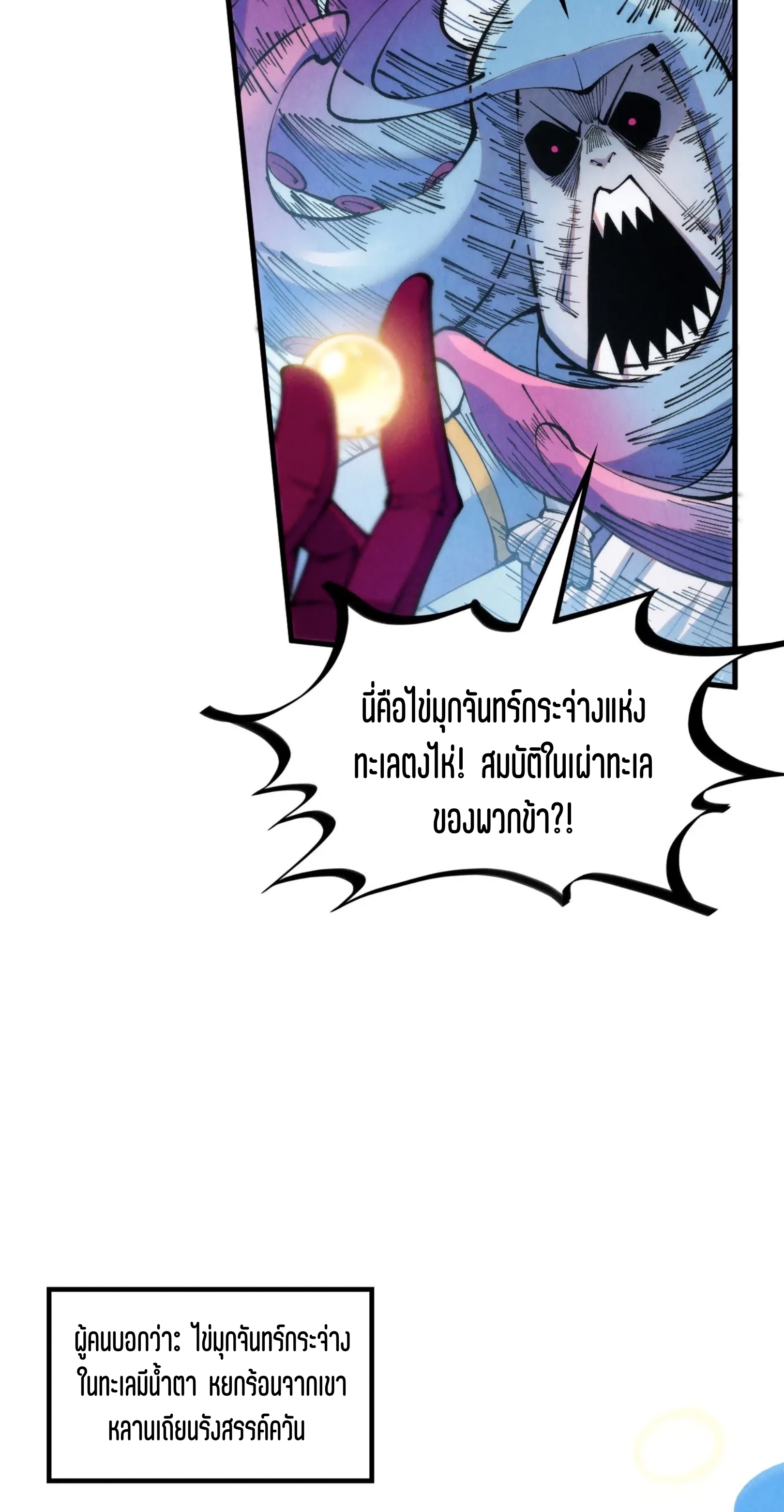 มหาเทพนิรันดร์กาล ตอนที่ 234 หน้า 5