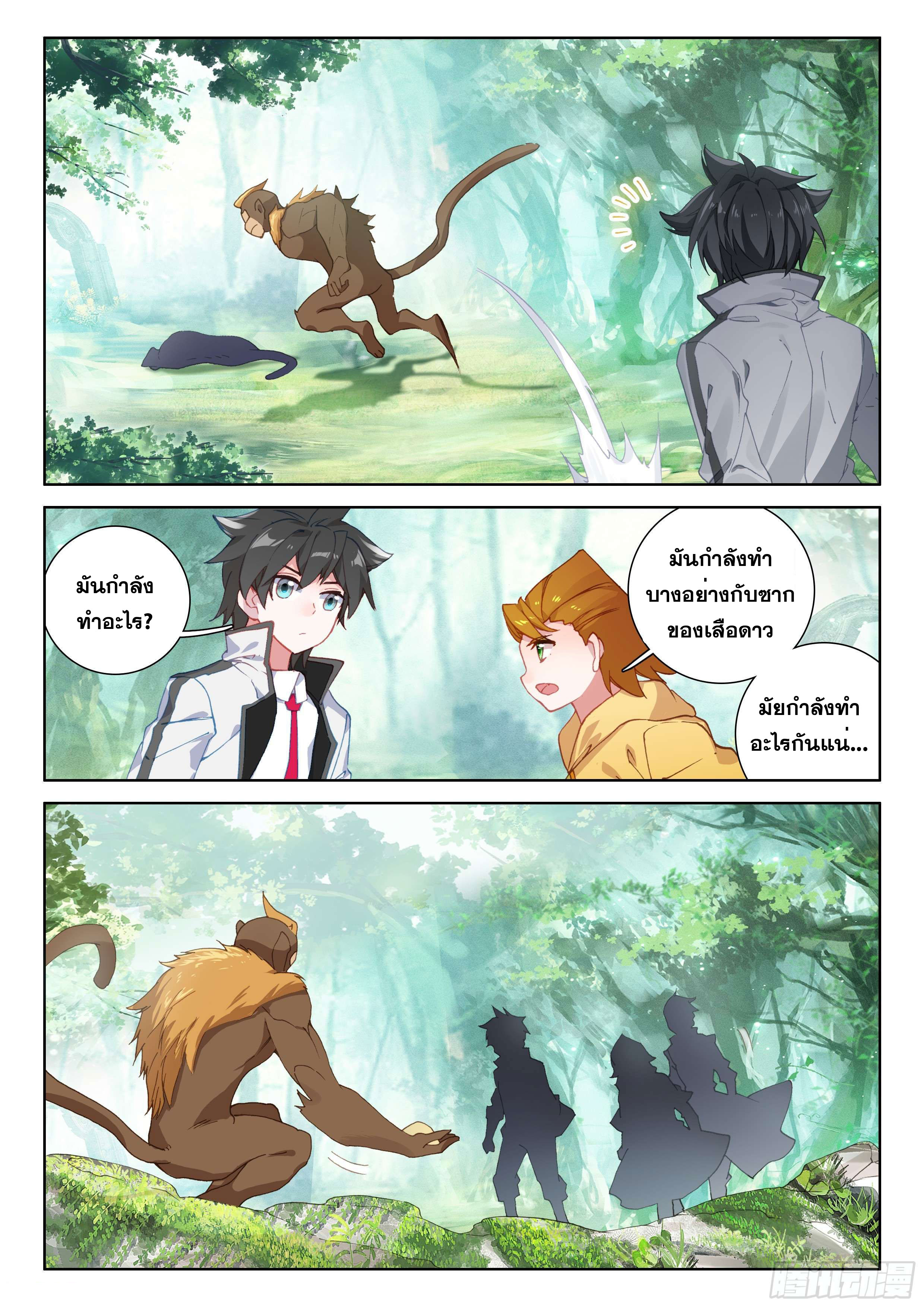 Soul Land IV – The Ultimate Combat มหาศึกการต่อสู้ ตอนที่ 5 หน้า 17