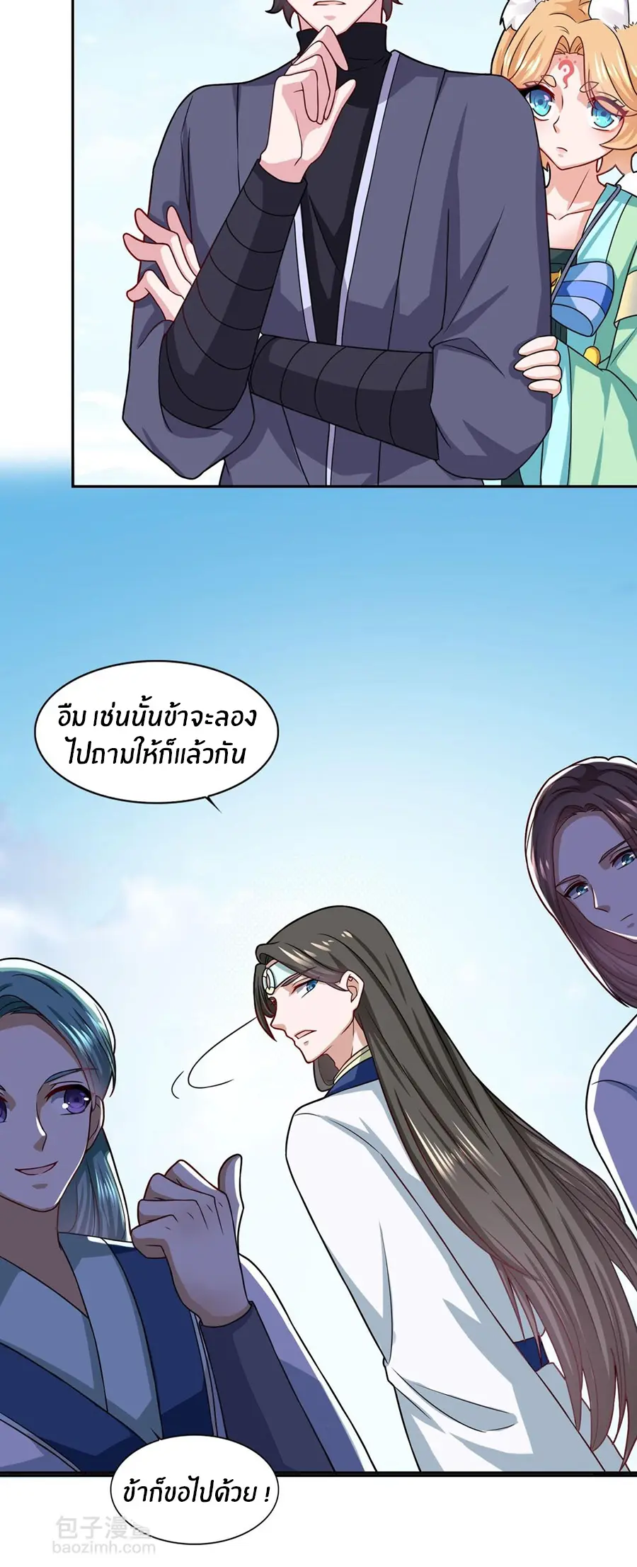 ก้าวผ่านเส้นสายเลือด ตอนที่ 52 หน้า 10