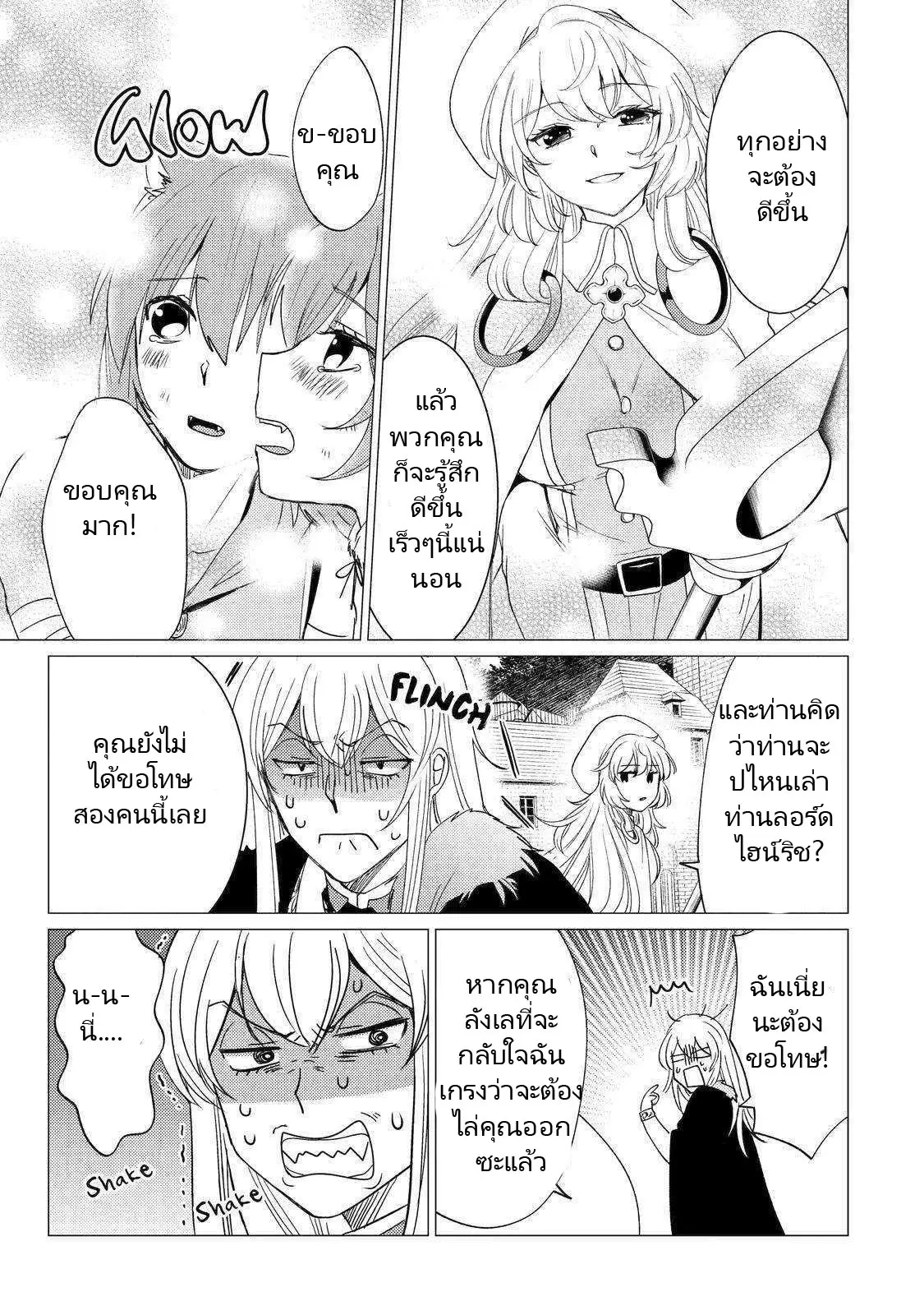 Yuusha Party Wo Tsuihosareta Ore kara Sudattekureta you de ureshii.nanode Dai Seijo,Omae ni Ottekorarete wa Komaru no daga? ตอนที่ 20 หน้า 9