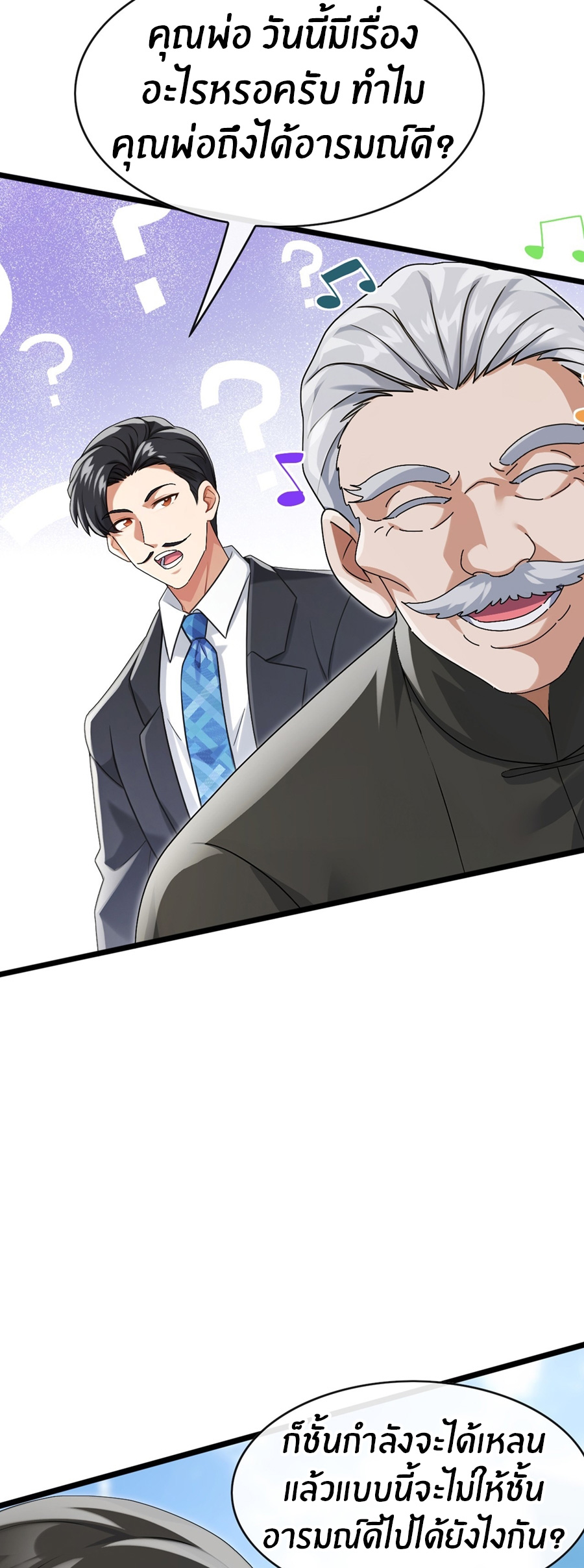 ลงจากภูเขาเพื่อมาเป็นเบ๊ภรรยา ตอนที่ 84 หน้า 12