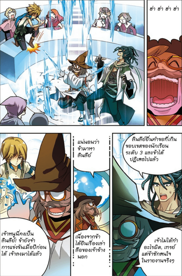 จิตสังหารเลือดมังกร ตอนที่ 32 หน้า 14