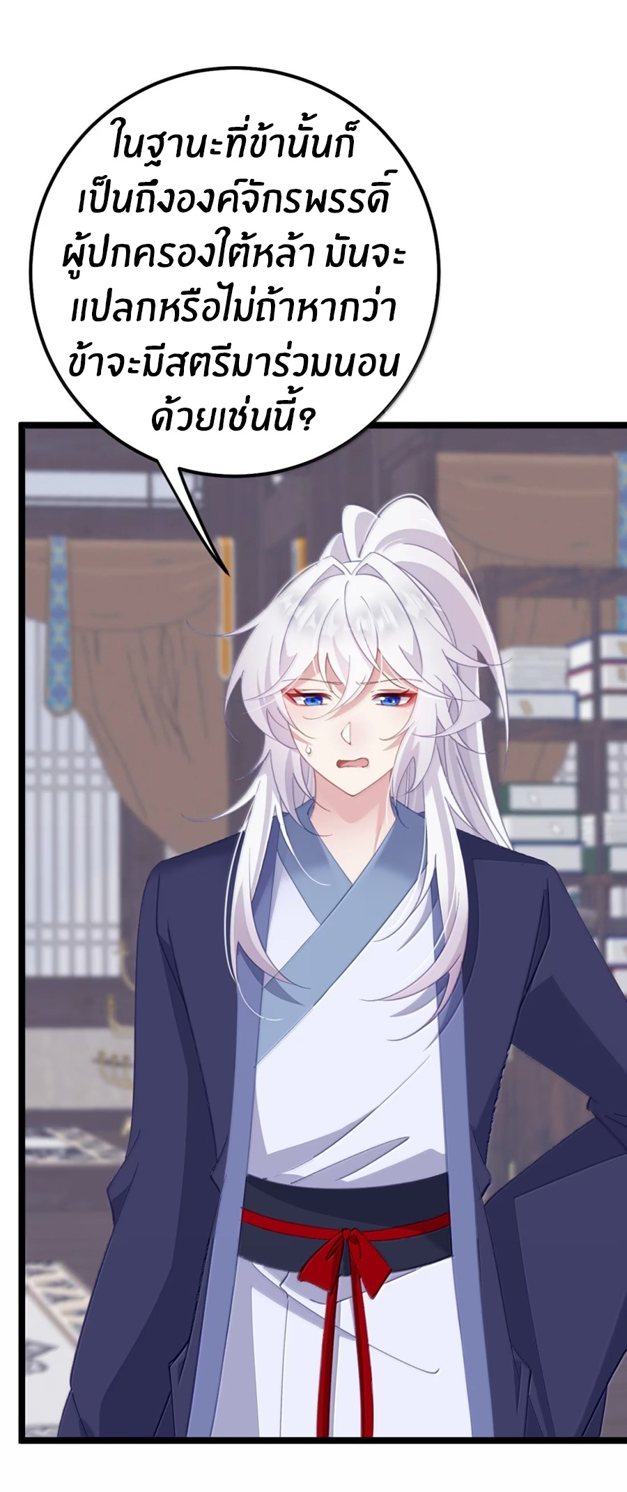 Crash into the body of the emperor's daughter ตอนที่ 41 หน้า 2