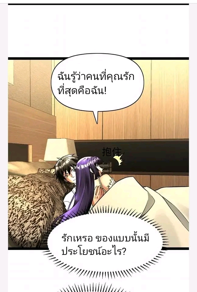 ฉันมีเซฟเฮาว์ในวันโลกาวินาศ ตอนที่ 112 หน้า 23