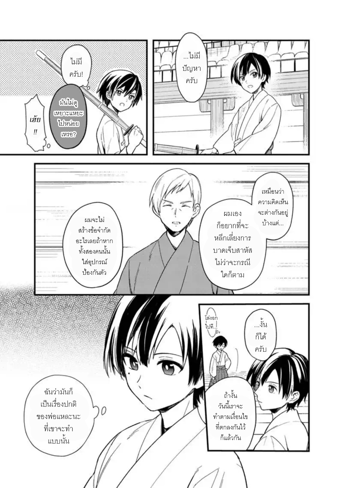 My Death Flags Show No Sign Of Ending ตอนที่ 23 หน้า 9