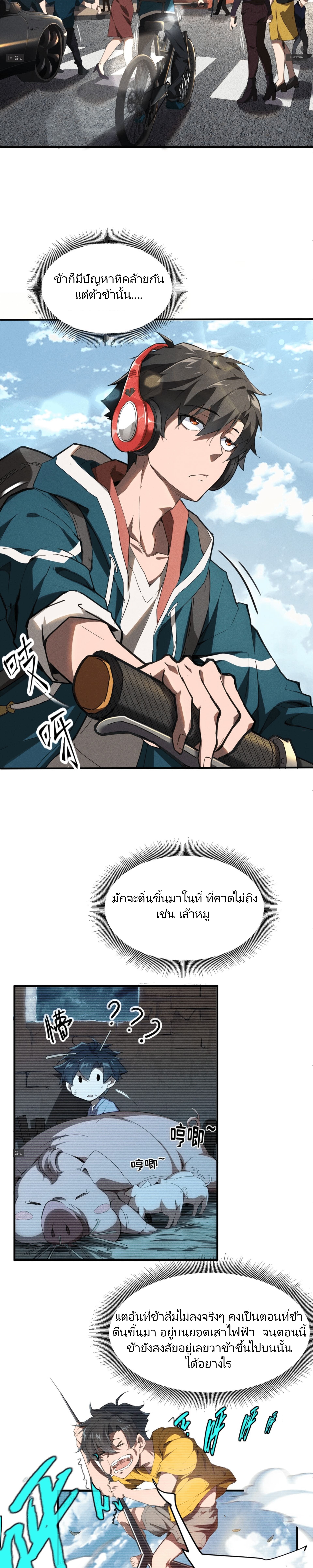 สวรรค์นภาหมื่นบรรพกาล ตอนที่ 1 หน้า 9