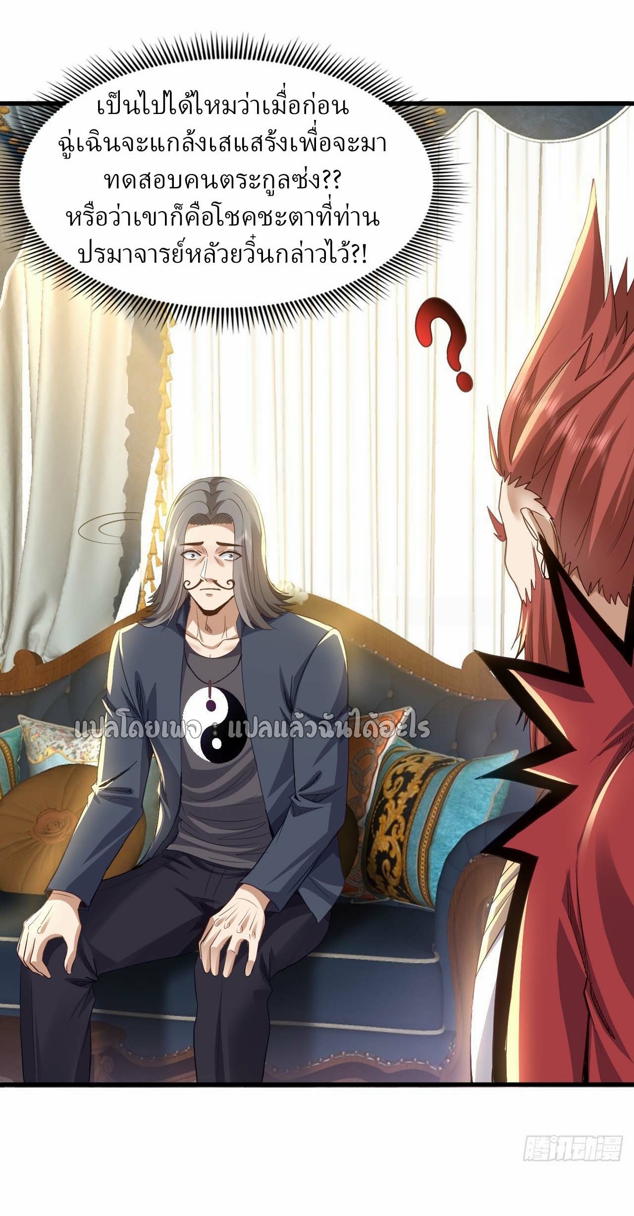 สุดยอดลูกเขยฟ้าประทาน ตอนที่ 110 หน้า 27