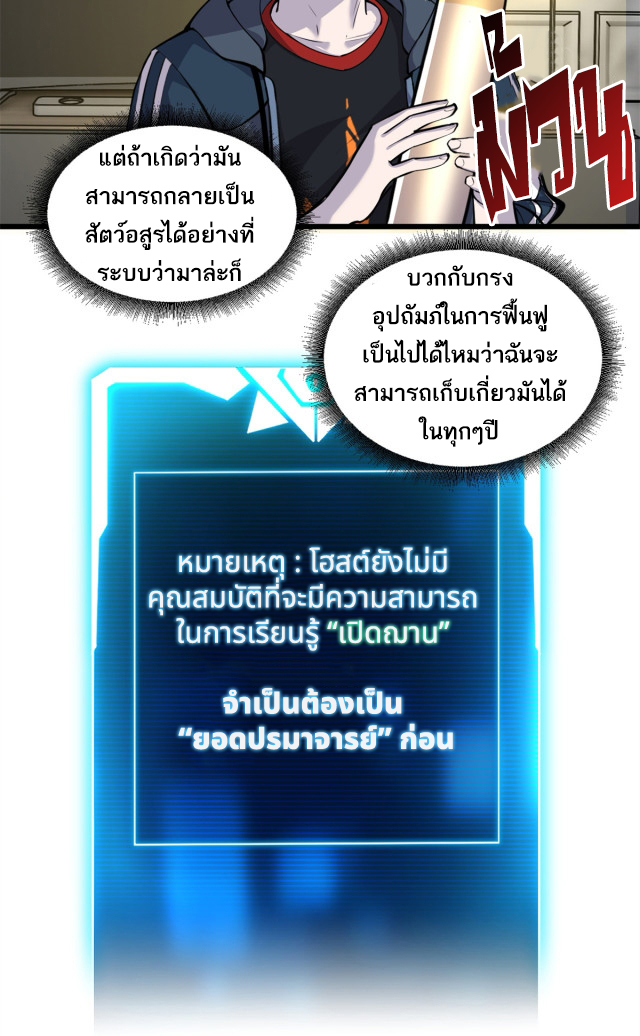 โคตรเทพร้านสัตว์อสูร ตอนที่ 70 หน้า 10
