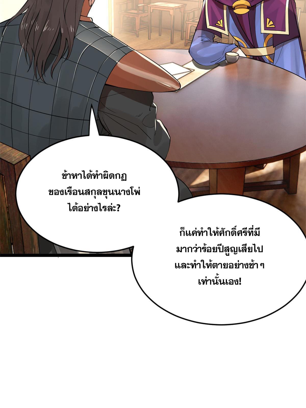 ลูกเขยที่แกร่งสุดในปฐพี (ทันจีน) ตอนที่ 24 หน้า 29