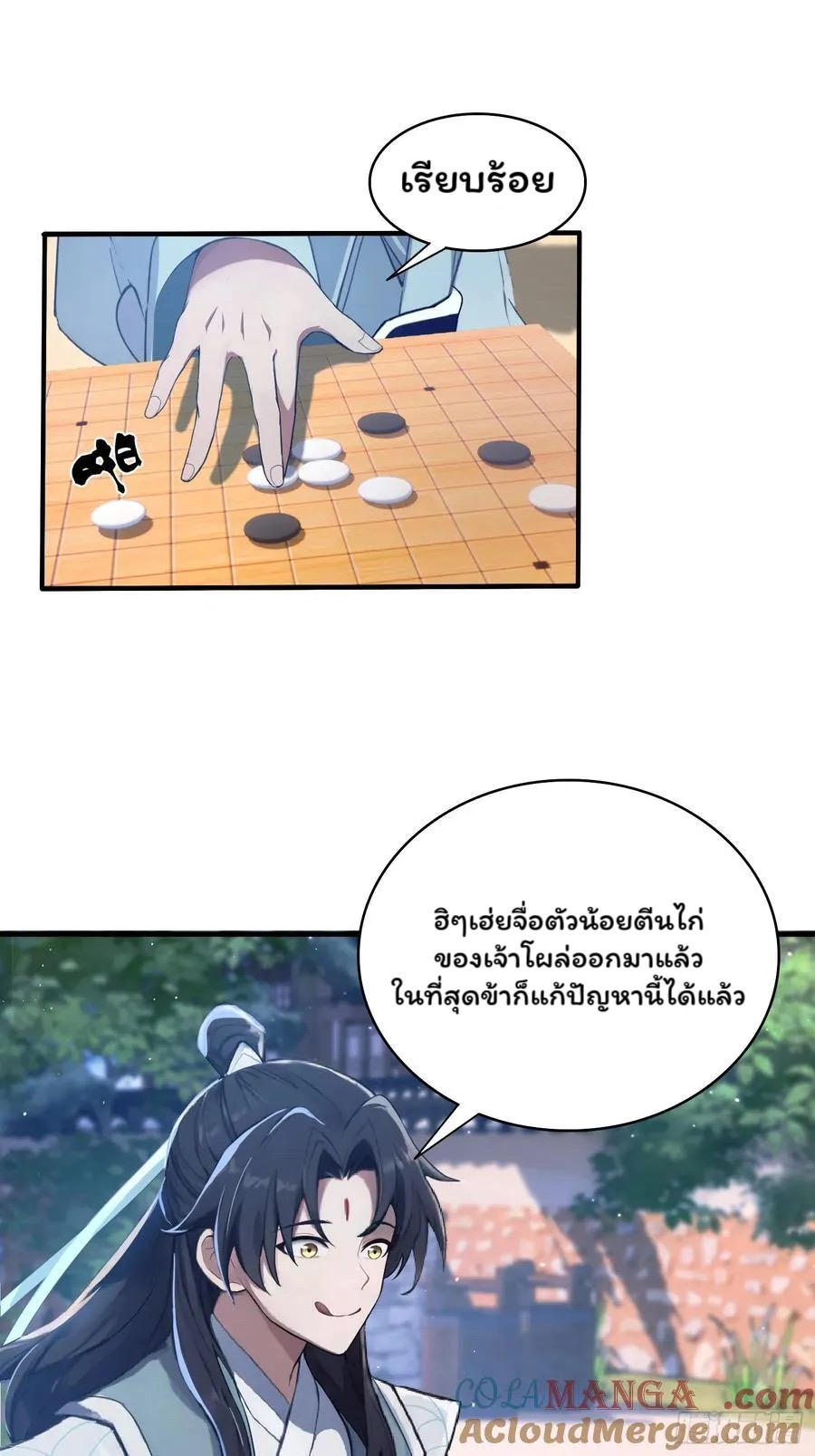 (ซ้ำกับบาทเดียว)ข้าคือปรมาจารย์ไร้เทียมทาน?ห๊ะไรนะ!!! ตอนที่ 8 หน้า 22