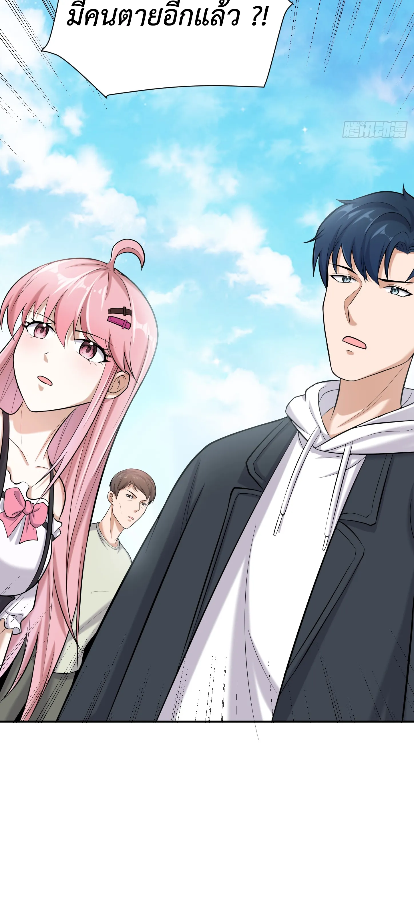 Ultimate Game (โคตรเซียนเกรียนโกงเกม) ตอนที่ 10 หน้า 45