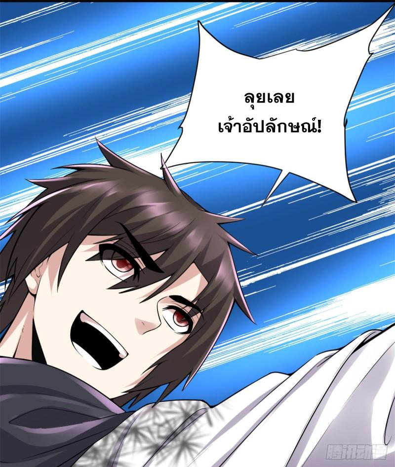 นี่น่ะหรือ....ระบบบำเพ็ญเซียน? ตอนที่ 66 หน้า 51