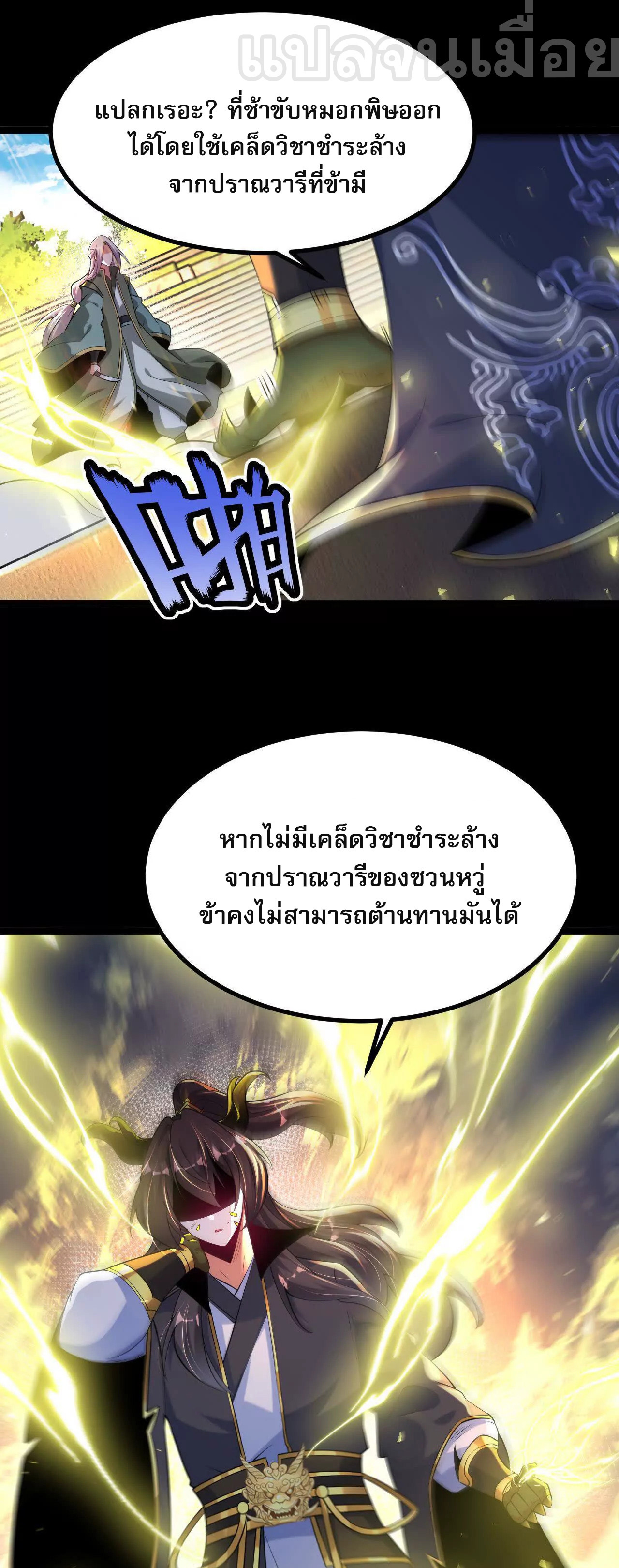 ท้าทายดินแดนพระเจ้า ตอนที่ 36 หน้า 37
