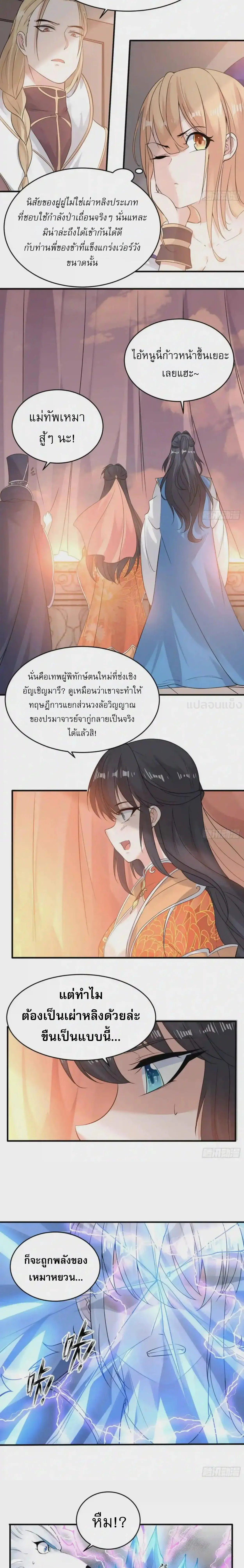 [อ่านฟรี] Jiàng Shén Zhàn Jì┃มหาสงครามเทวะจุติ ตอนที่ 57 หน้า 3