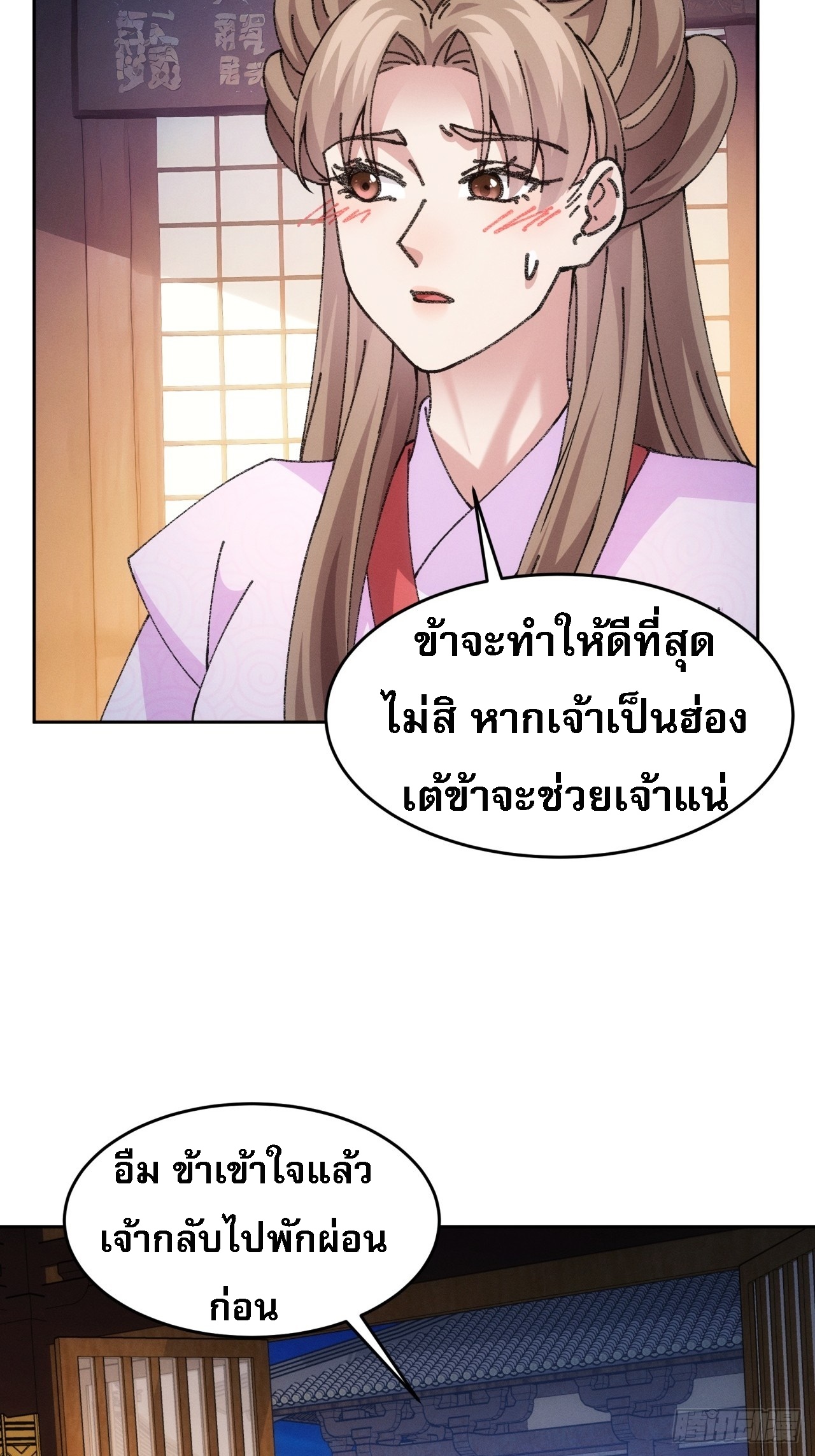ข้าจะกำหนดชะตาตัวเอง ทันจีน ตอนที่ 184 หน้า 23