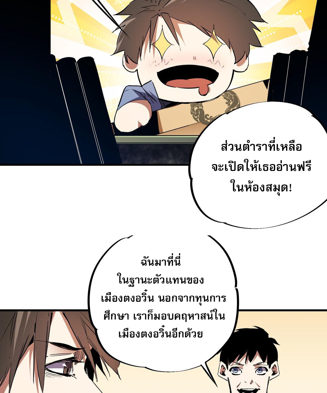 ฉันคือผู้เล่นไร้อาชีพที่สังหารเหล่าเทพ ตอนที่ 11 หน้า 14