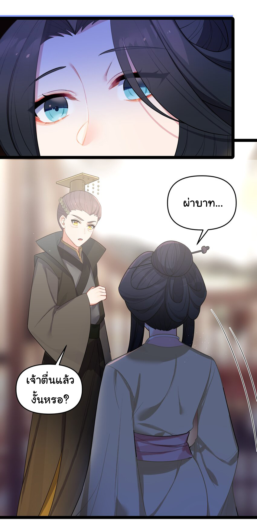 The lady is actually the future tyrant and empress จบ 50 ตอน ตอนที่ 33 หน้า 26