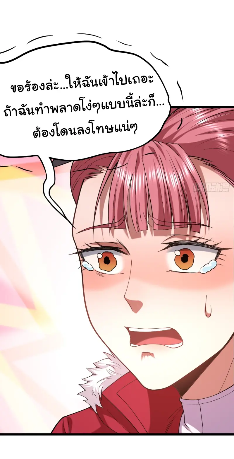 I catch monsters in the apocalypse - ฉันจับสัตว์ประหลาดในวันสิ้นโลก ตอนที่ 17 หน้า 18