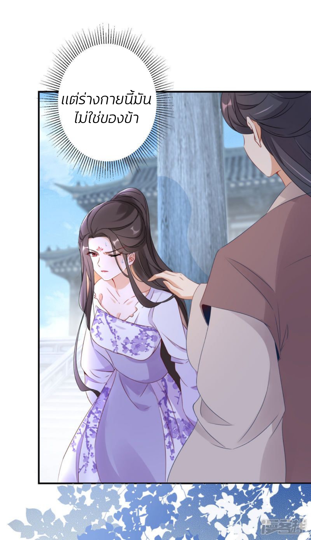 ชีวิตผกผัน การแก้แค้นของชายาพิษ ตอนที่ 2 หน้า 5