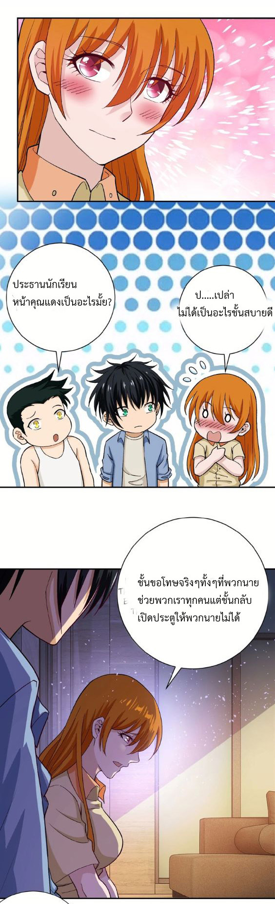 Apocalyptic Super System ตอนที่ 3 หน้า 16