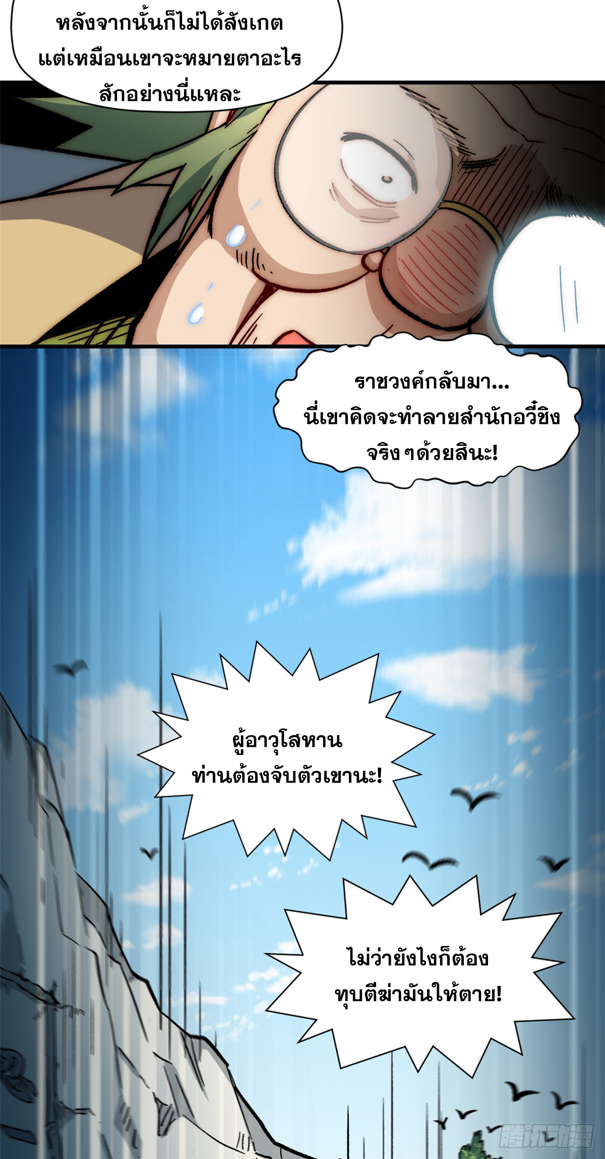 ระบบสุ่มดวงชะตา(ทันจีน) ตอนที่ 59 หน้า 41