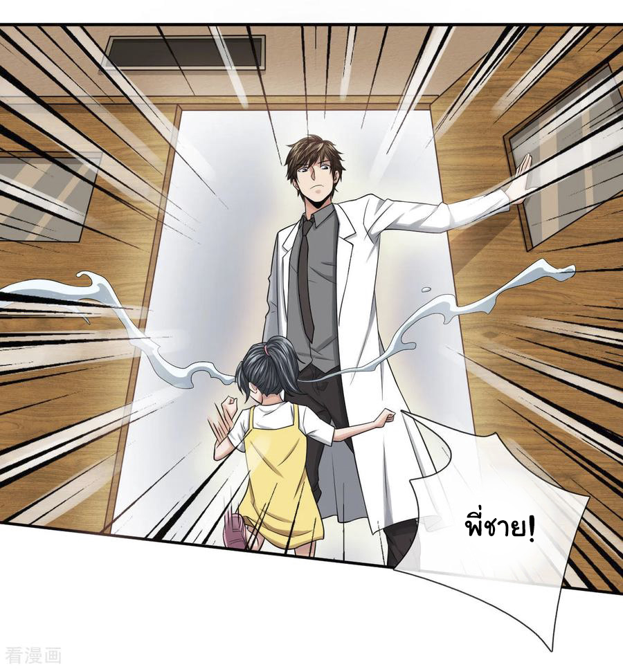 หมอเทพฟ้าประทาน (Super Medical Fairy in The City) จบ ตอนที่ 12 หน้า 12