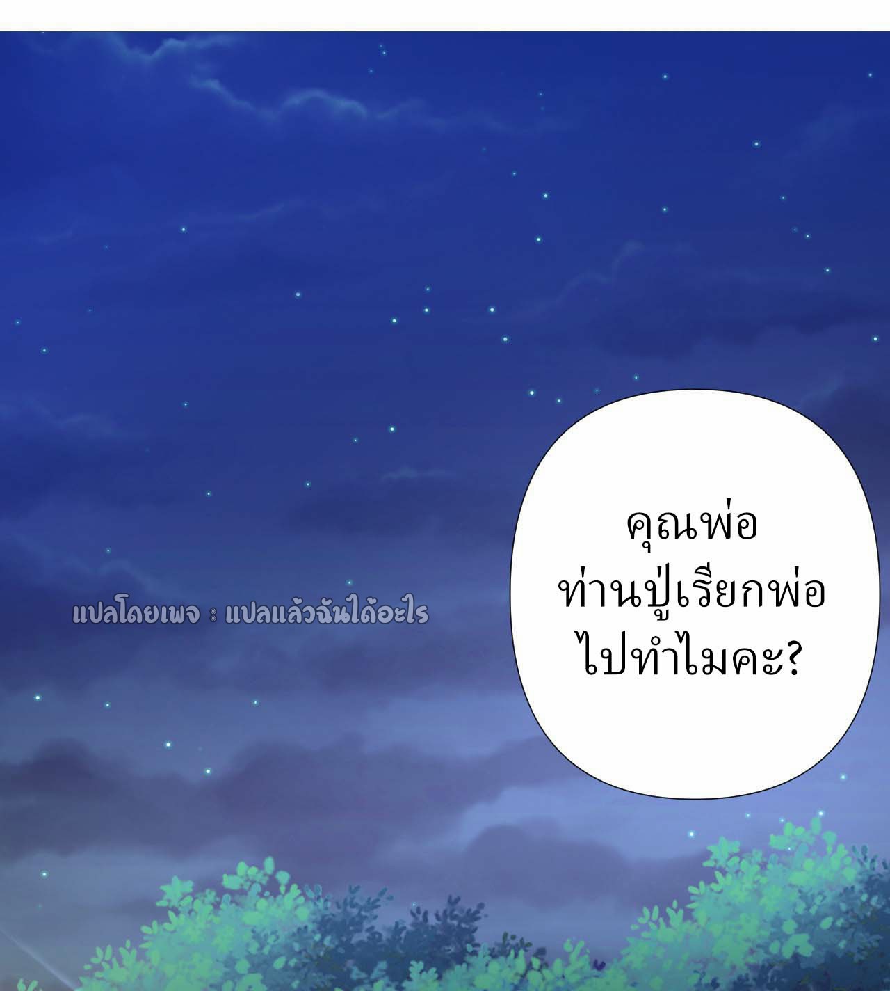 สุดยอดลูกเขยฟ้าประทาน ตอนที่ 10 หน้า 14