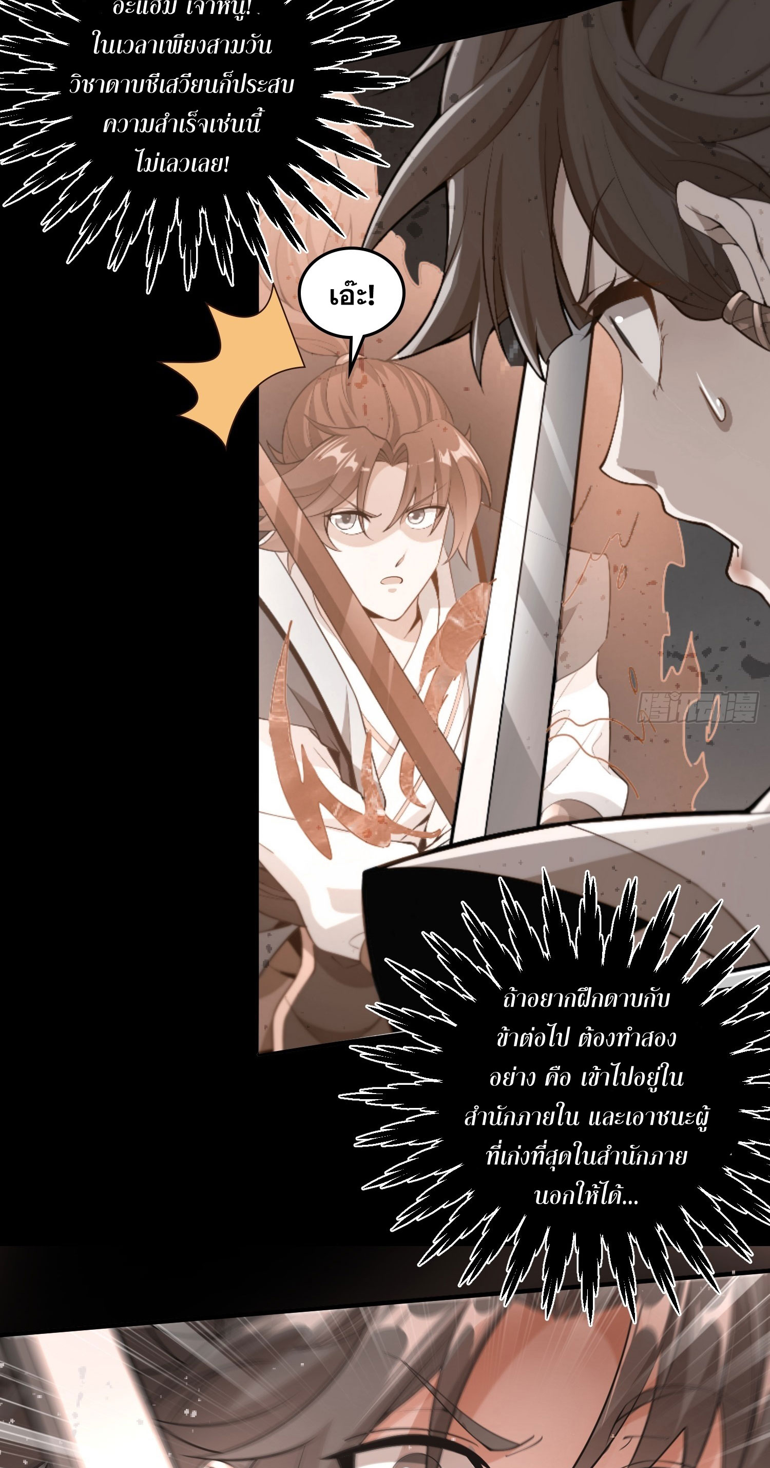 I Can Control All Opportunities ชนจีน ตอนที่ 9 หน้า 11