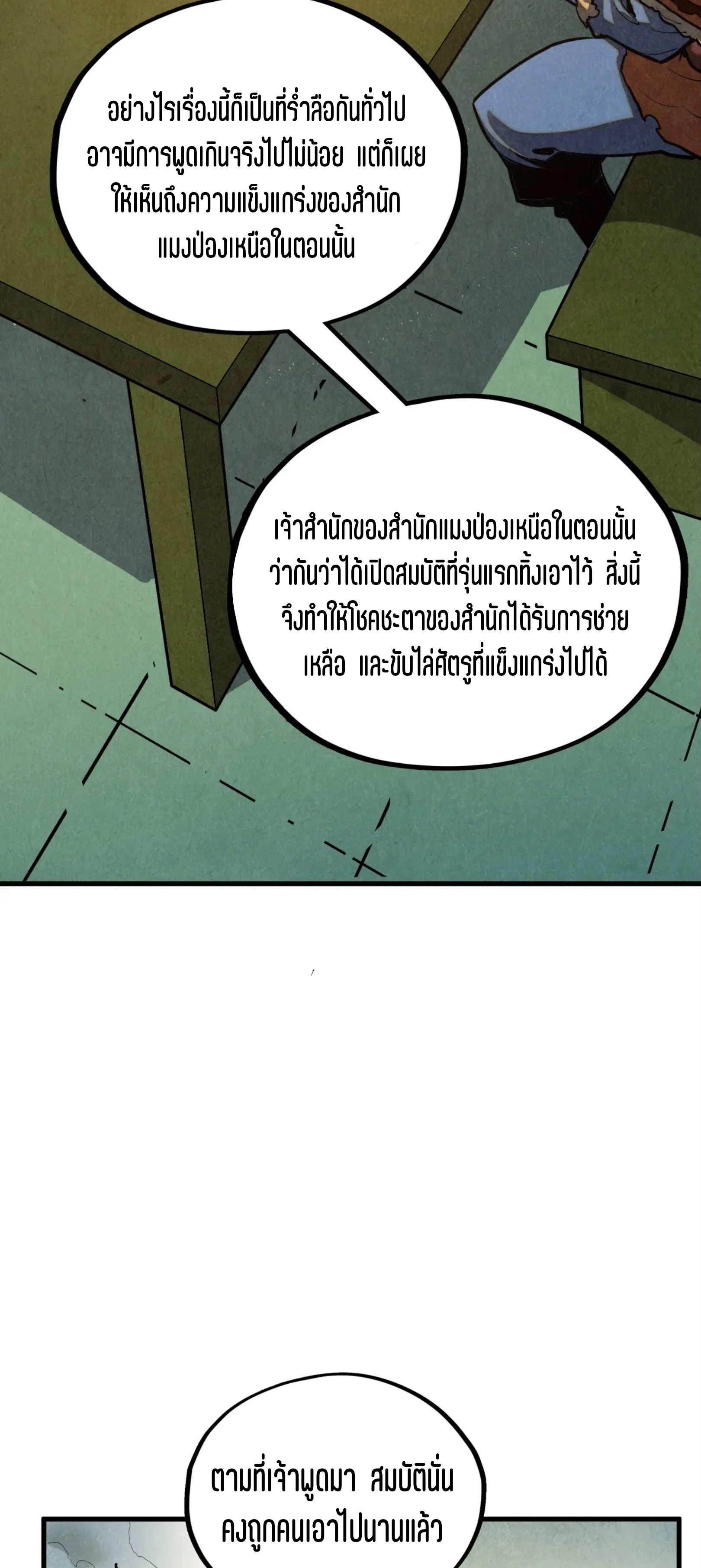 มหาเทพนิรันดร์กาล ตอนที่ 311 หน้า 18