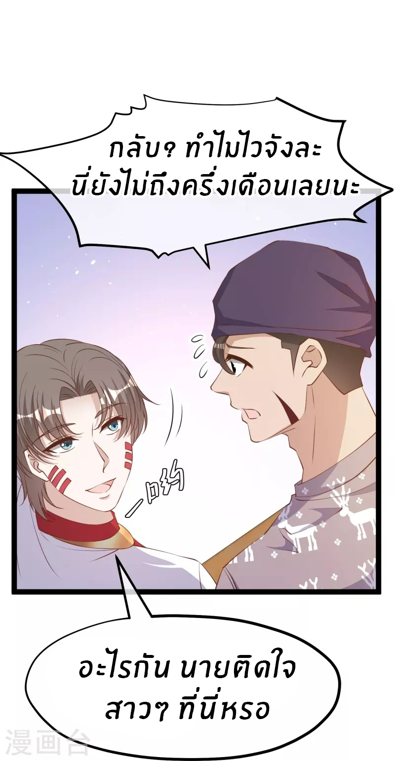 God Fisherman ตอนที่ 262 หน้า 9