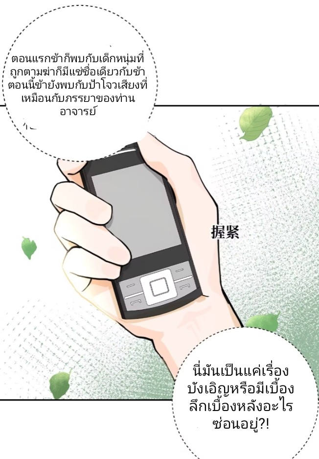 ถึงข้าจะแค่ขั้นสร้างรากฐาน แต่ข้าก็เทพ ( อัพตอนใหม่ทุกวัน เสาร์ ) กลุ่มชนแล้ว ตอนที่ 2 หน้า 39