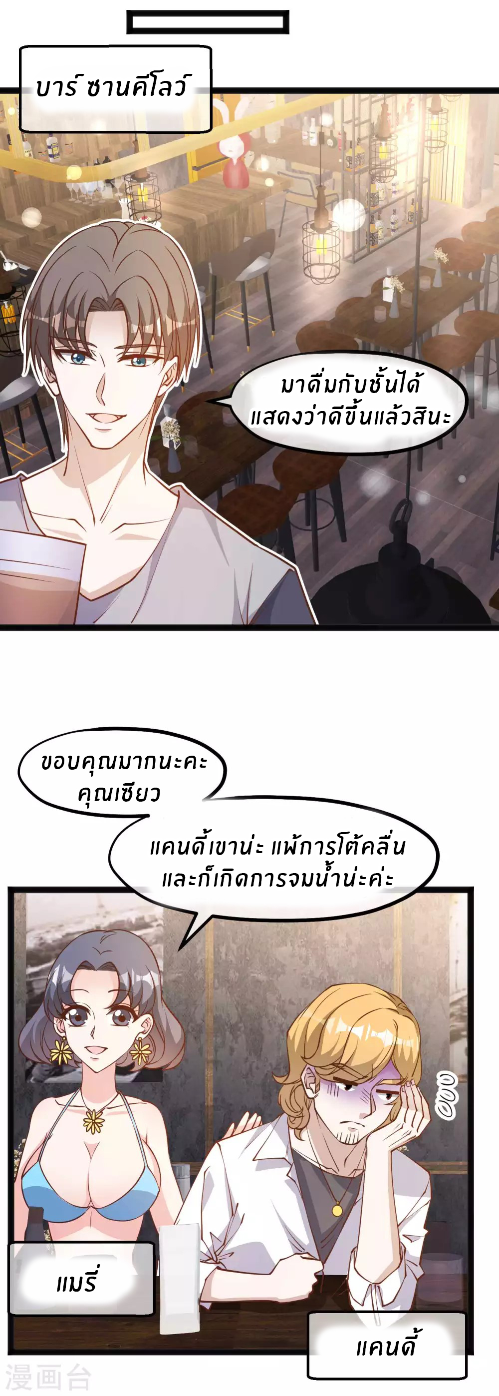 God Fisherman ตอนที่ 143 หน้า 19