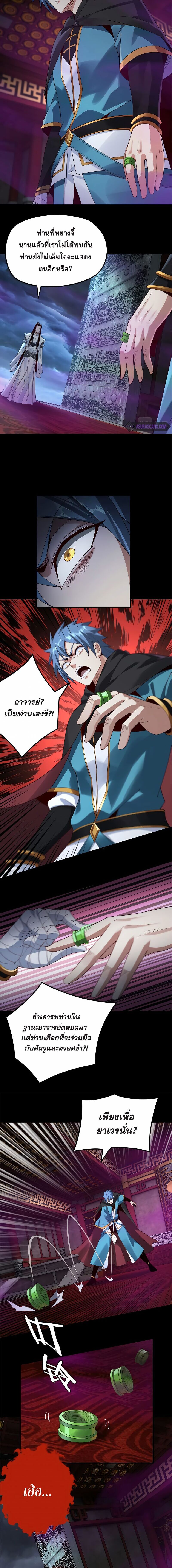 ข้าคือจอมวายร้ายผู้ยิ่งใหญ่ (ชนจีนก่อนใคร) ตอนที่ 22 หน้า 2