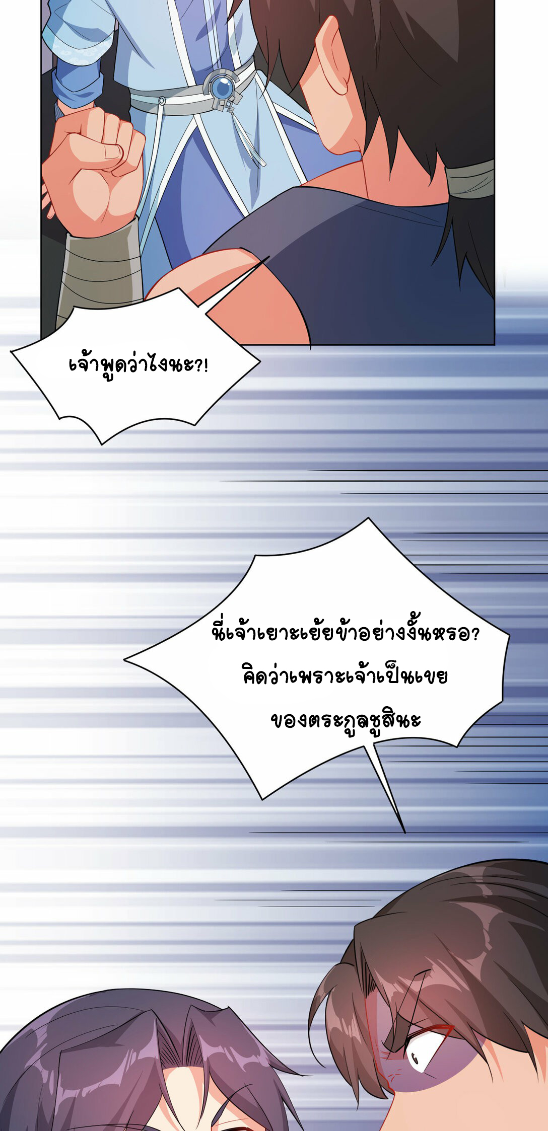 นักรบคีย์บอร์ดอมตะ ตอนที่ 28 หน้า 26