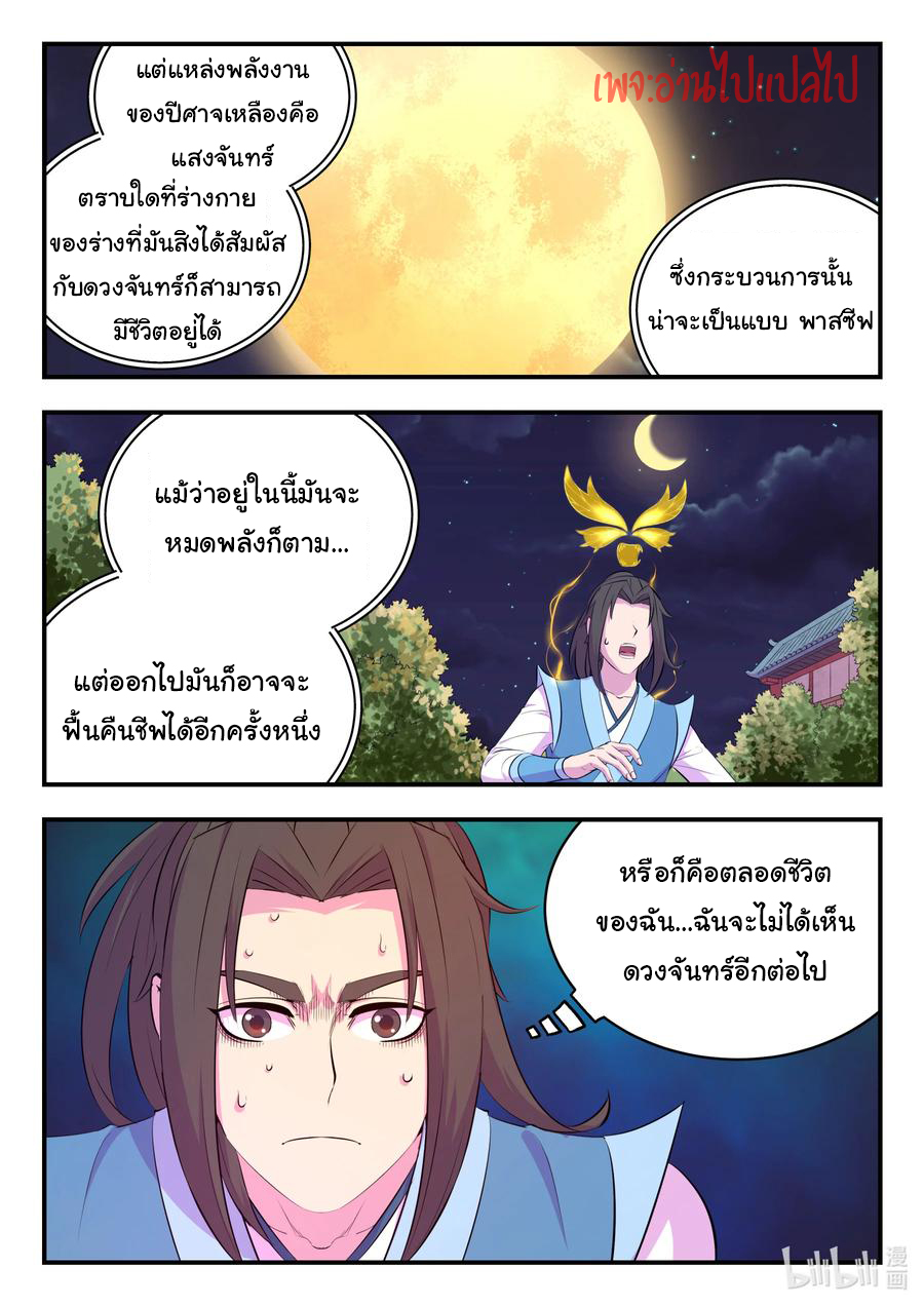 King of Spirit beast - ราชาแห่งสัตว์วิญญาณ ตอนที่ 139 หน้า 7