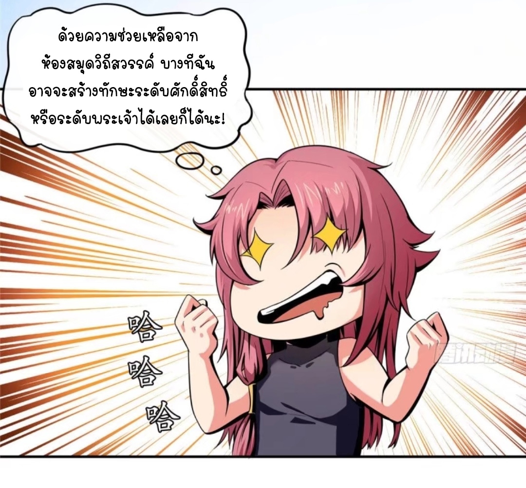 Library Of Heaven's Path ตอนที่ 11 หน้า 12