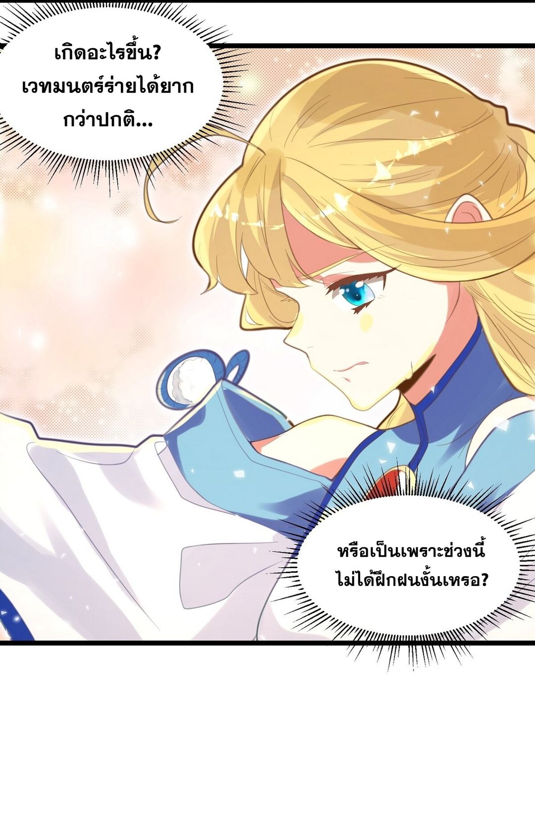 Surrounded By Monsters I Found A Little Witch ถูกปีศาจรายล้อม ข้าเก็บแม่มดน้อยขึ้นมา (ตัดจบ) ตอนที่ 8 หน้า 56