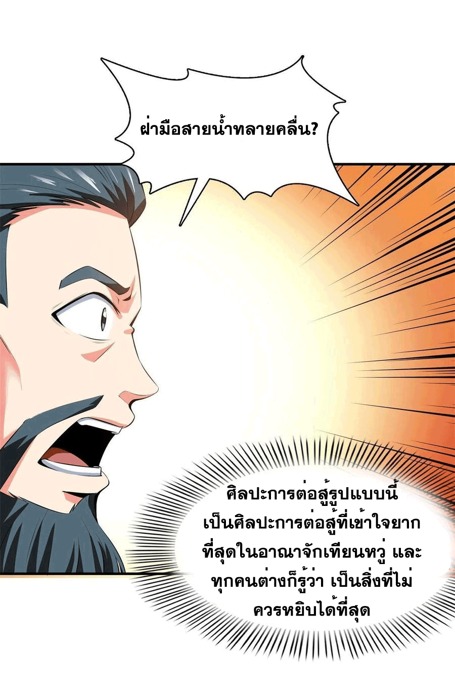Library Of Heaven's Path ตอนที่ 169 หน้า 34
