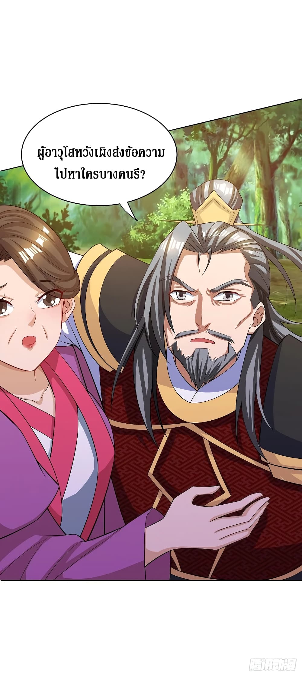 Dominate The Three Realms ตอนที่ 125 หน้า 6