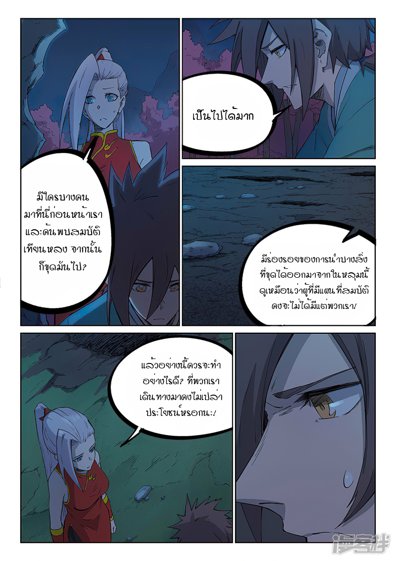 Star Martial God Techniquer ตอนที่ 246 หน้า 5
