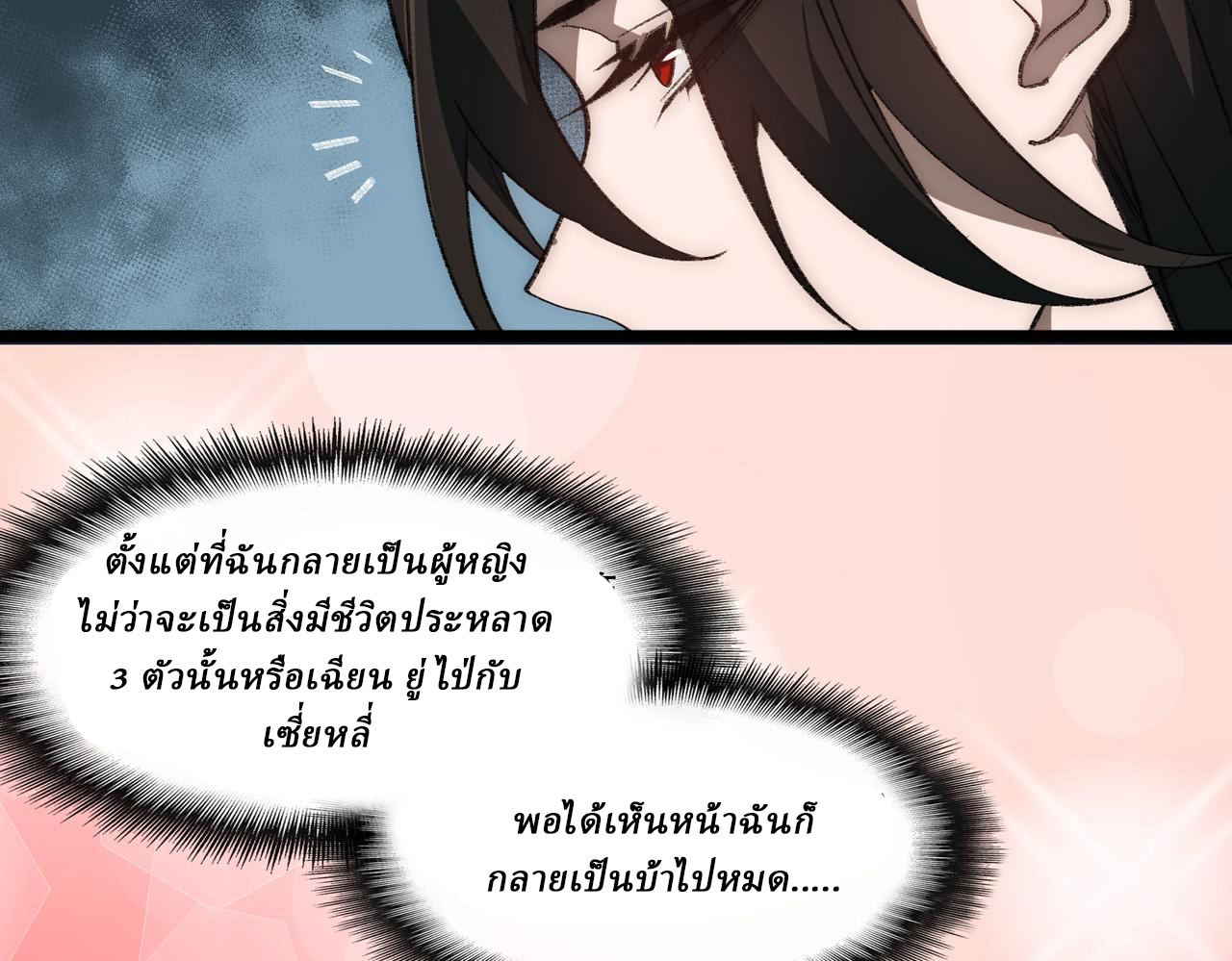 I created an Urban Legend ตอนที่ 49 หน้า 73