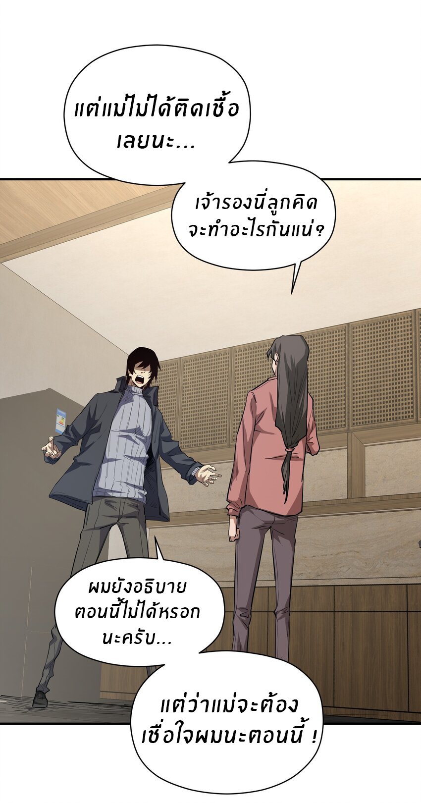 (ทันต้นฉบับ)The catastrophe of the doomsday, the rebirth of me turned the whole family into a boss! ตอนที่ 23 หน้า 5